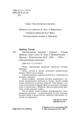 Американская трагедия с доставкой по Минску от 70 рублей бесплатно!